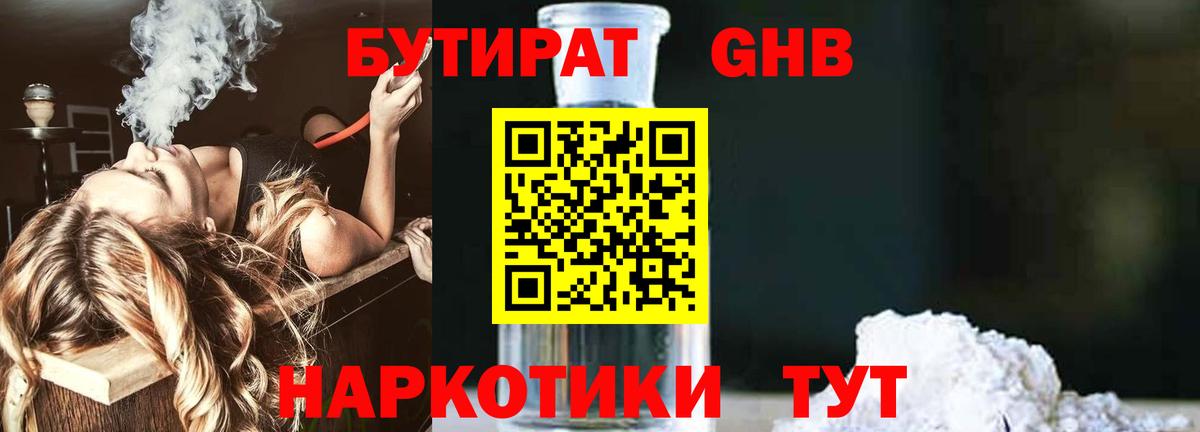 Калуга  Бутират бутик  Вход с VPN 