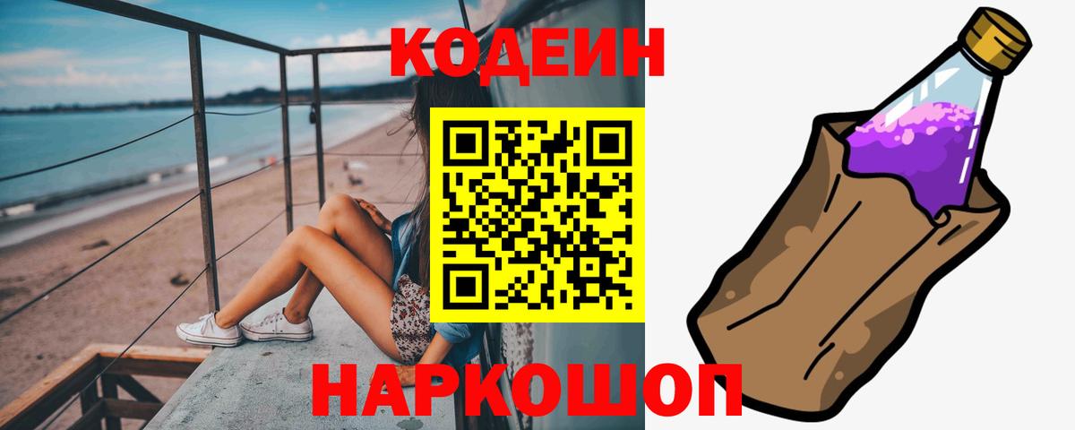 Калуга  Кодеиновый сироп Lean напиток Lean (лин)  Кодеин напиток Lean (лин)  Вход с VPN 